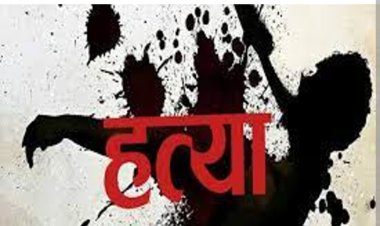...और हो गई हत्या : दोनों भाई निकले थे नए साल में घर जाने के लिए मगर छोटे भाई की हो गई हत्या
