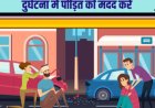 रतलाम पुलिस की पहल : ‘हिट एंड रन’ पीड़ितों को दिलाई ₹31.50 लाख की आर्थिक सहायता