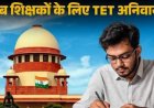 त्वरित टिप्पणी : सुप्रीम कोर्ट के ताजा आदेश के मायने, कहीं ख़ुशी कहीं ग़म का माहौल