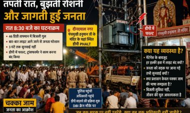 तपती रात, बुझती रोशनी और आधी रात के बाद तक जागती हुई जनता