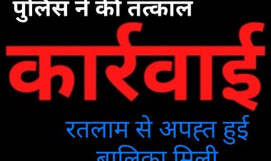 पुलिस की बड़ी कामयाबी : 48 घंटे में अपहृत नाबालिग दस्तयाब