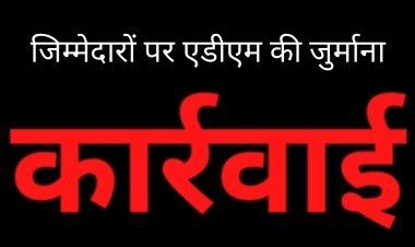 अपर कलेक्टर की कार्रवाई : समय पर काम न करने वाले एक महिला व एक पुरुष नायब तहसीलदार पर लगा जुर्माना