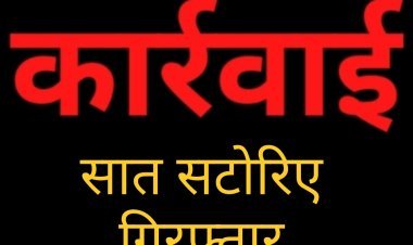 सट्टा करते रोहित, आशीष, हीरालाल सहित सात पुलिस की गिरफ्त में