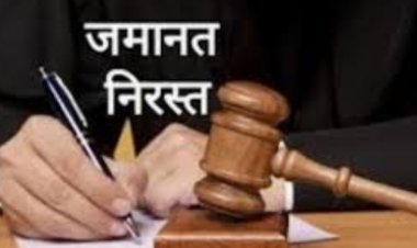 आरोपी आदित्य सोमानी की जमानत याचिका न्यायालय ने की खारिज