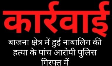वन विभाग की शासकीय भूमि विवाद में हुई नाबालिग लक्ष्मण की हत्या के आरोपी पुलिस की गिरफ्त में