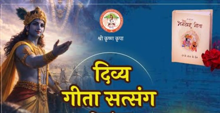 दिव्य गीता सत्संग का आयोजन 12 जुलाई को सूरिनाम में