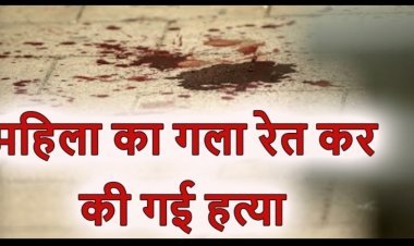 रतलाम में सनसनीखेज वारदात: चांदनी चौक में पति ने बेरहमी से की पत्नी की हत्या