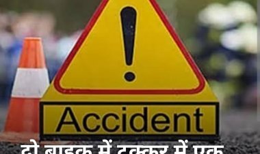दर्दनाक हादसा : रक्षाबंधन की खुशियां मातम में बदलीं, बहन तो आई मगर सुनी रह गई कलाई