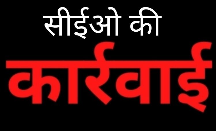 प्रशासनिक चाबुक: 12 नोटिस के बाद भी नहीं सुधरे, परियोजना अधिकारी महेश कुमार चौबे की संविदा सेवा समाप्त