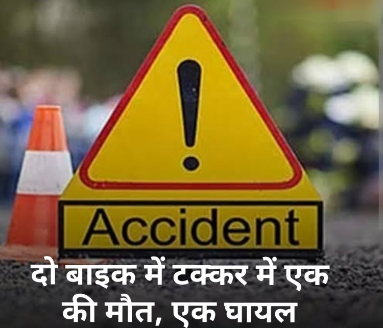 दर्दनाक हादसा : रक्षाबंधन की खुशियां मातम में बदलीं, बहन तो आई मगर सुनी रह गई कलाई