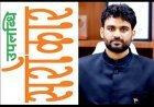 उपलब्धि सरोकार : नेतृत्व, संवेदनशीलता और सुशासन का संगम