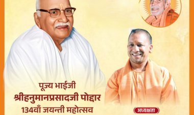 धर्म संस्कृति : गीता प्रेस की पत्रिका ‘कल्याण’ के शताब्दी समारोह में शामिल होंगे मुख्यमंत्री योगी आदित्यनाथ